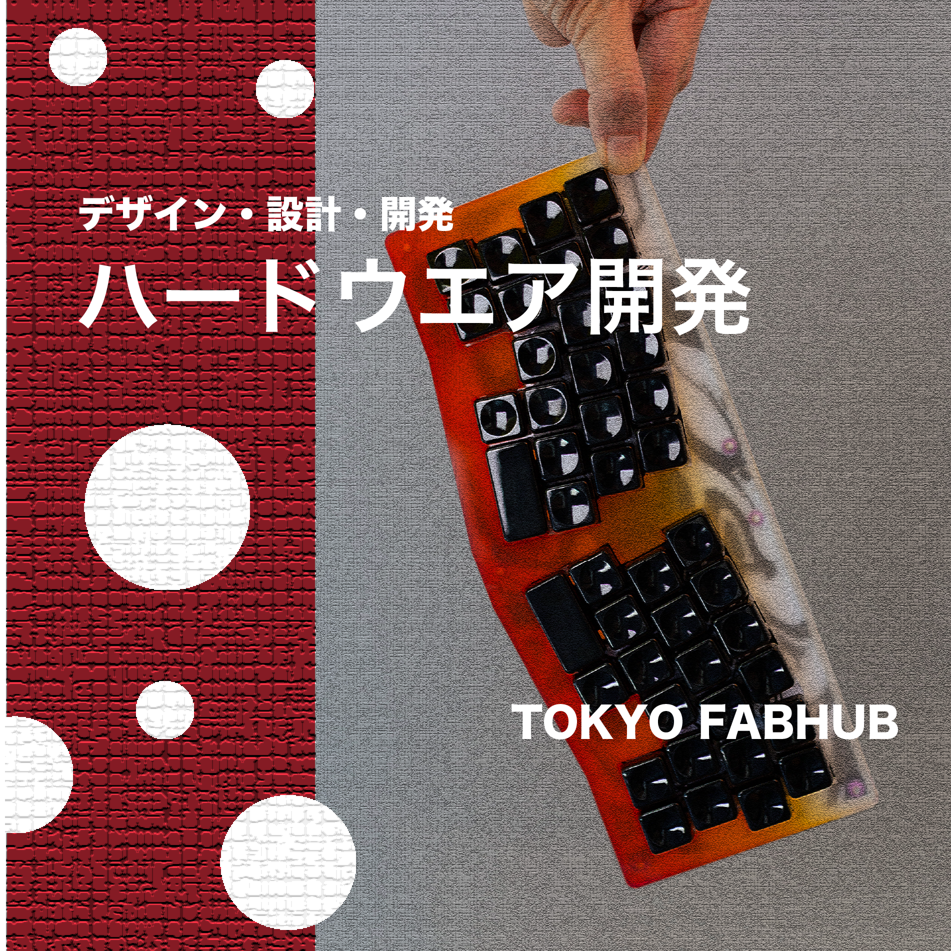 ホーム Tokyo町工場hub